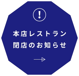 K-OHANA’S 本店レストラン閉店のお知らせ